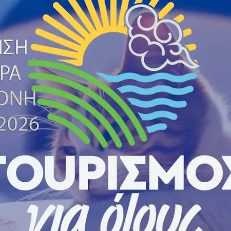 Tsikaris Boutique Lejlighed Kalambaka